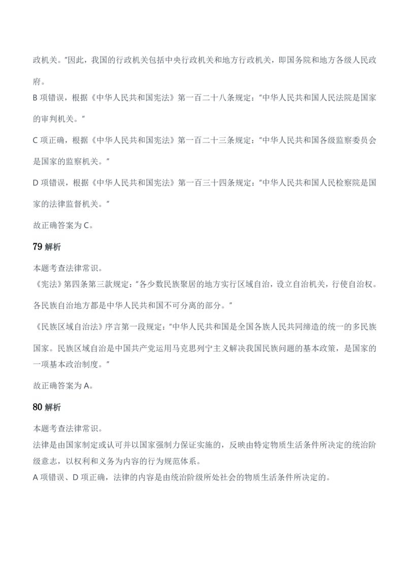 2020年军队文职统一考试（公共科目）试题参考答案及解析_军队文职(1)_01.军队文职真题-公共课_版本二（2013-2025）_2.参考答案及解析