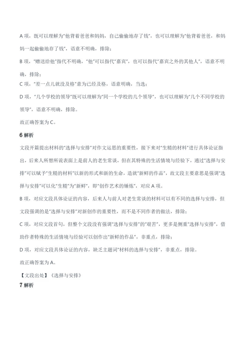 2020年军队文职统一考试（公共科目）试题参考答案及解析_军队文职(1)_01.军队文职真题-公共课_版本二（2013-2025）_2.参考答案及解析