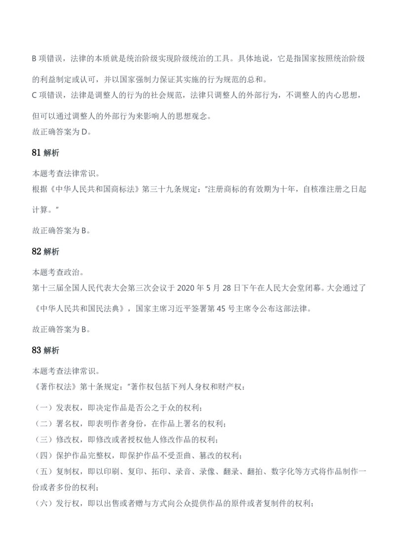 2020年军队文职统一考试（公共科目）试题参考答案及解析_军队文职(1)_01.军队文职真题-公共课_版本二（2013-2025）_2.参考答案及解析