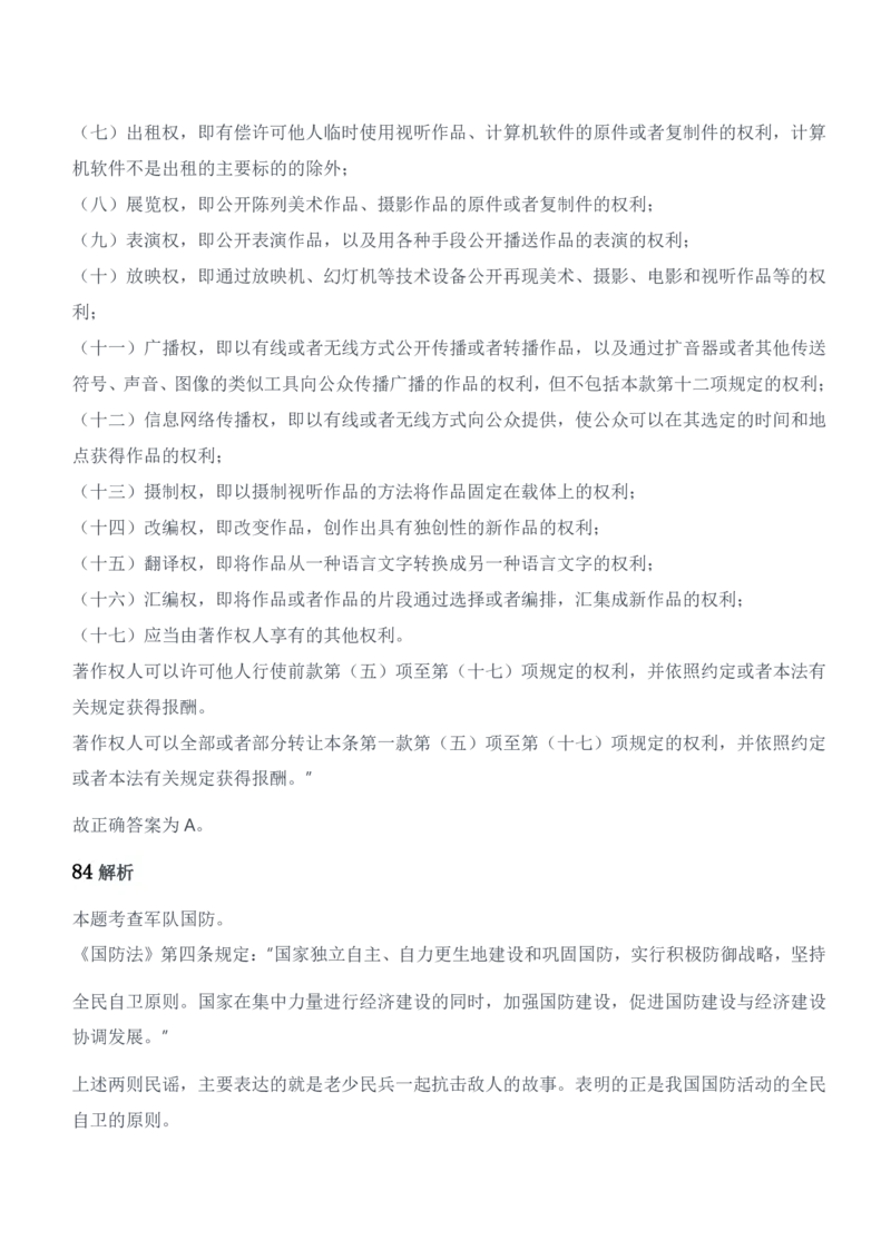 2020年军队文职统一考试（公共科目）试题参考答案及解析_军队文职(1)_01.军队文职真题-公共课_版本二（2013-2025）_2.参考答案及解析