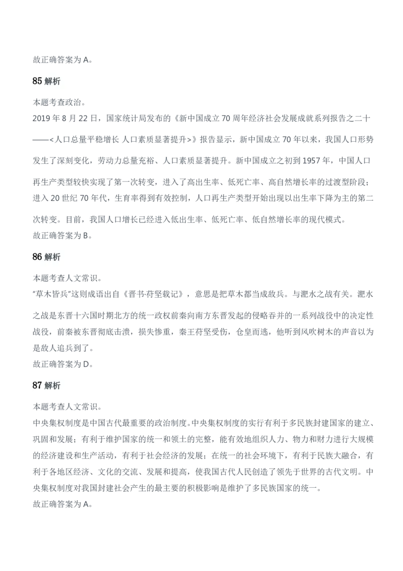 2020年军队文职统一考试（公共科目）试题参考答案及解析_军队文职(1)_01.军队文职真题-公共课_版本二（2013-2025）_2.参考答案及解析