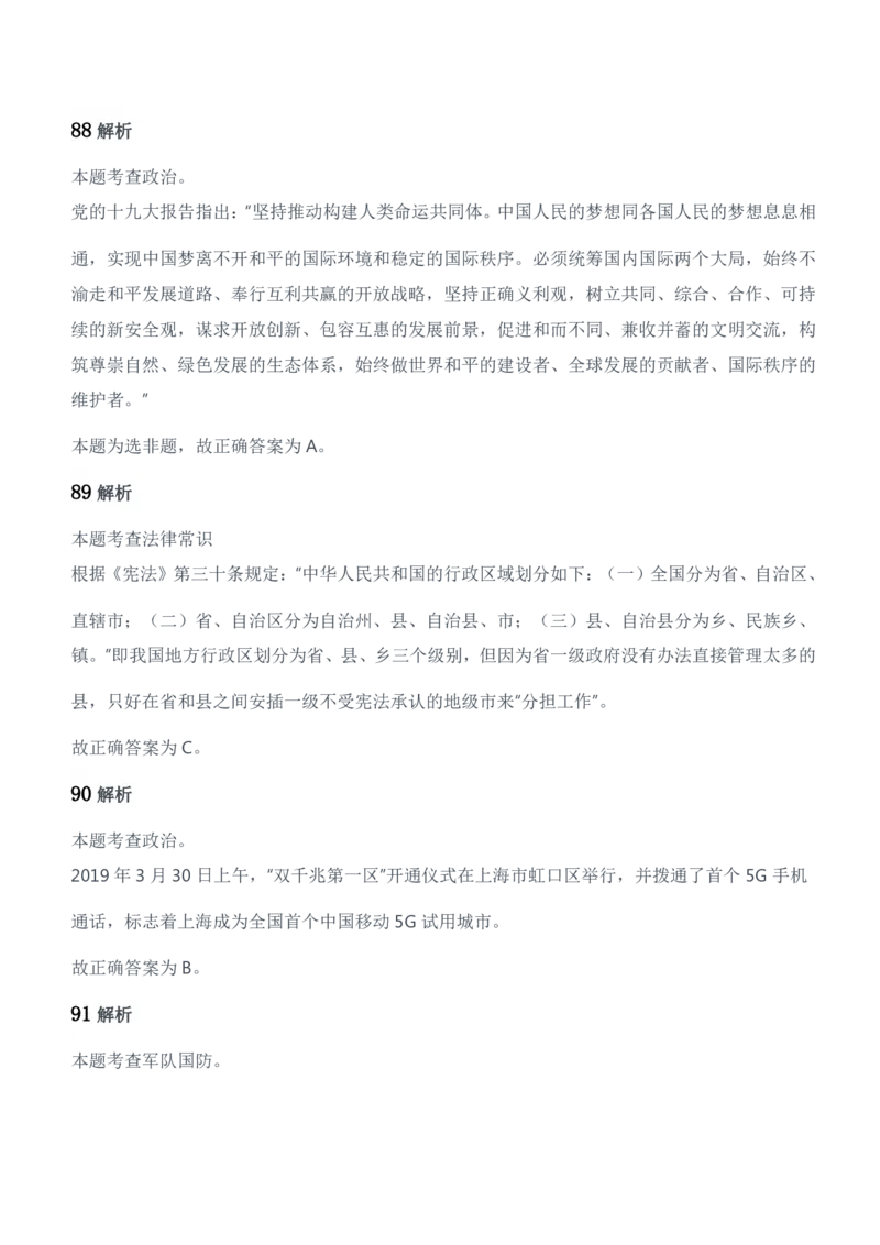 2020年军队文职统一考试（公共科目）试题参考答案及解析_军队文职(1)_01.军队文职真题-公共课_版本二（2013-2025）_2.参考答案及解析