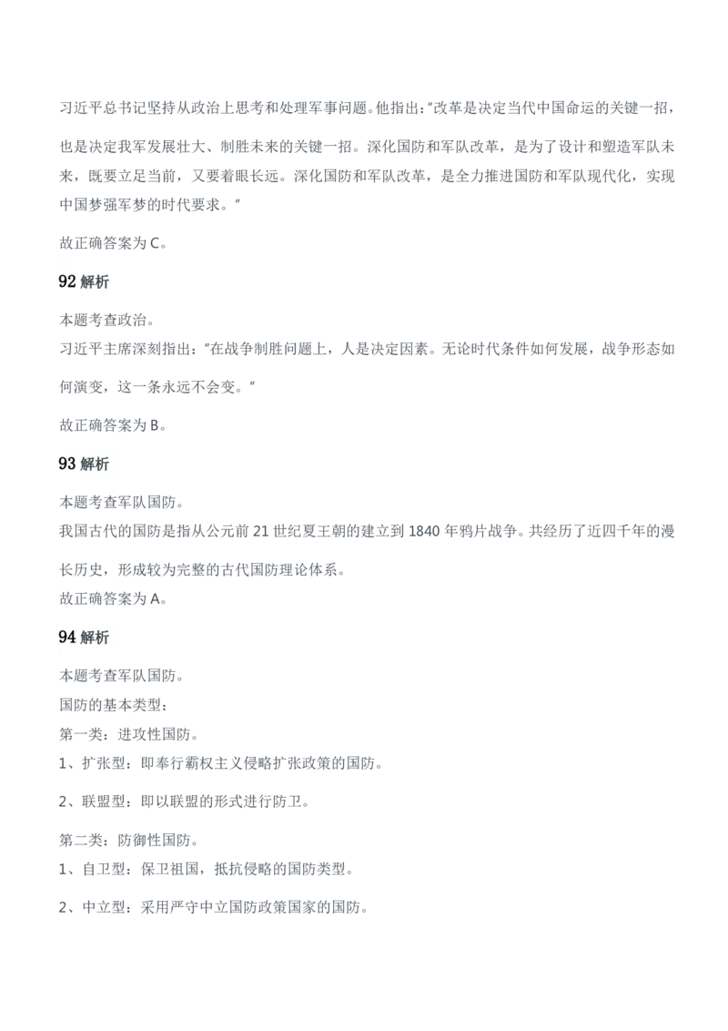 2020年军队文职统一考试（公共科目）试题参考答案及解析_军队文职(1)_01.军队文职真题-公共课_版本二（2013-2025）_2.参考答案及解析
