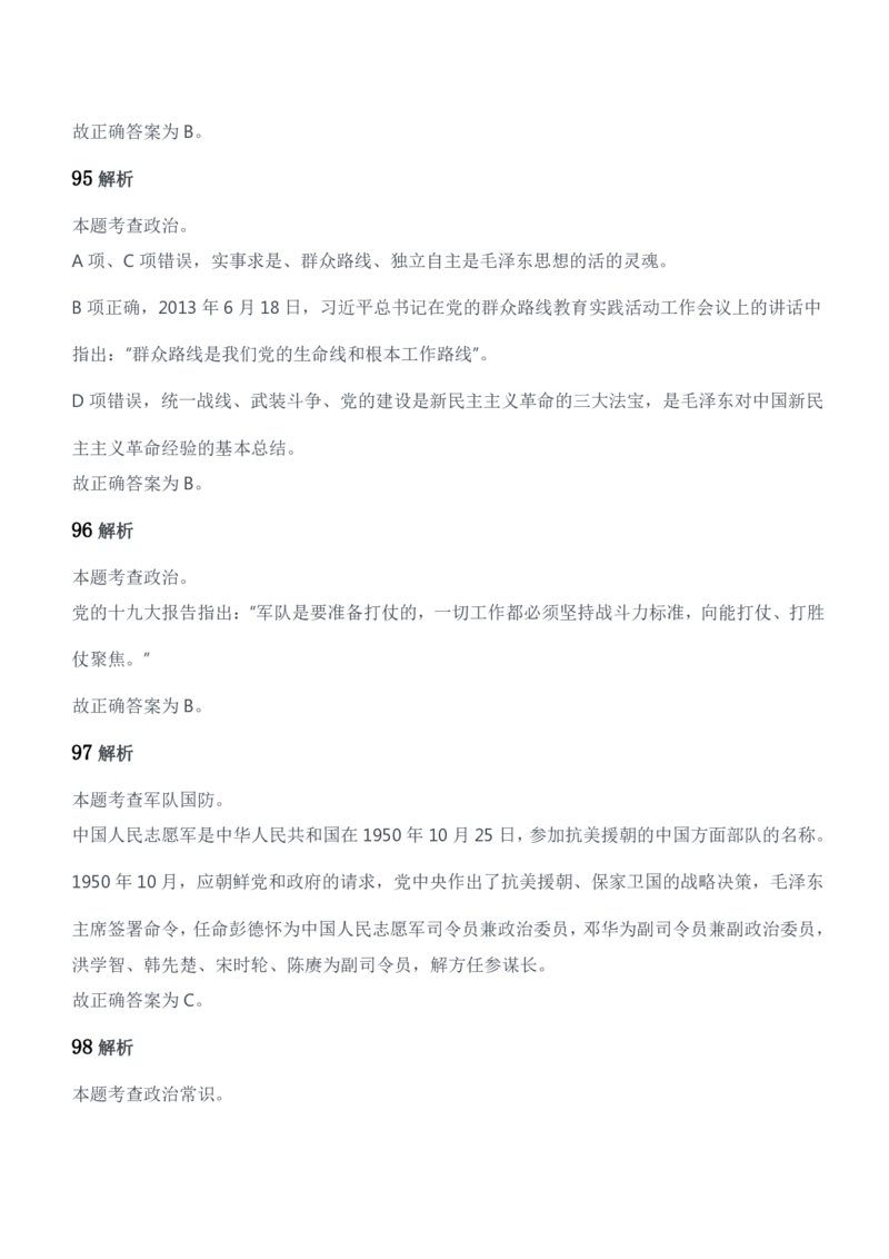 2020年军队文职统一考试（公共科目）试题参考答案及解析_军队文职(1)_01.军队文职真题-公共课_版本二（2013-2025）_2.参考答案及解析