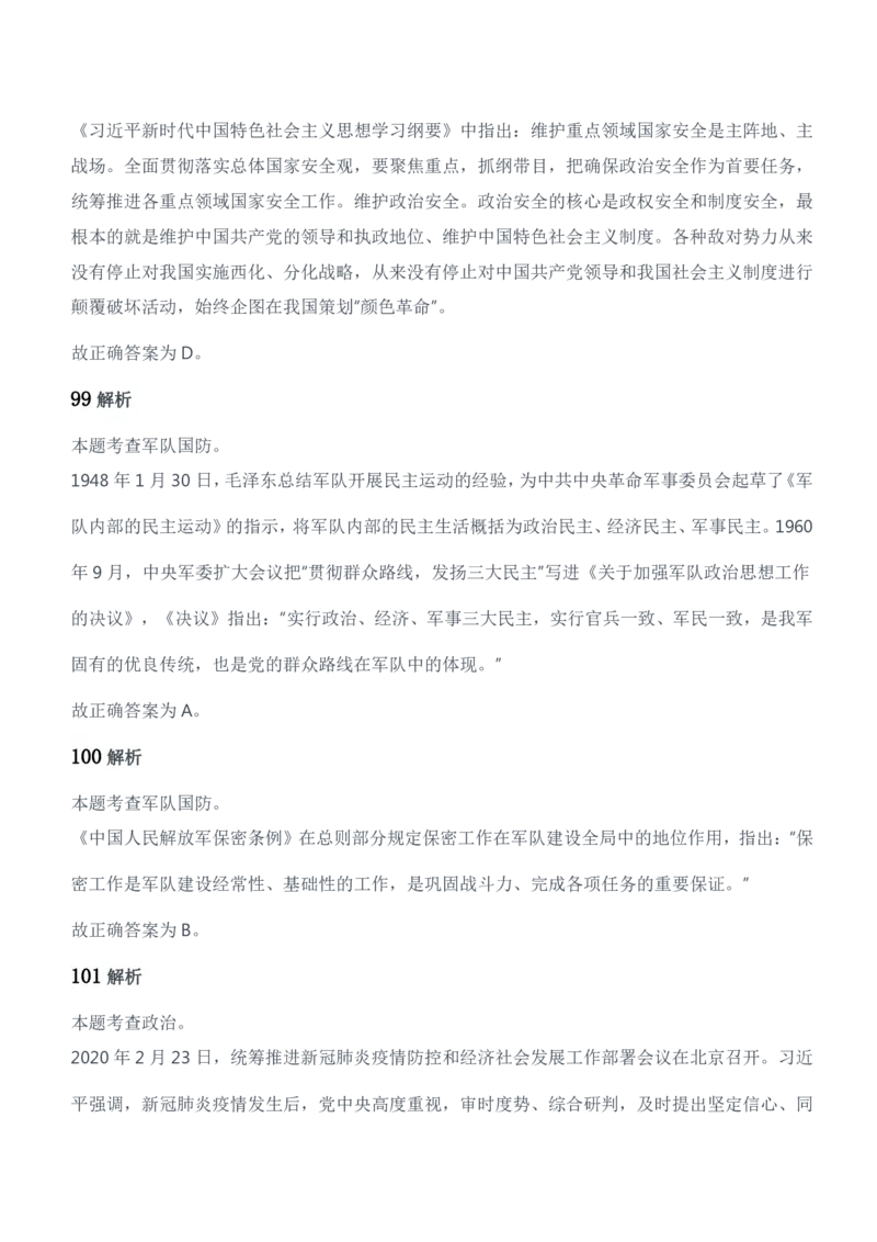 2020年军队文职统一考试（公共科目）试题参考答案及解析_军队文职(1)_01.军队文职真题-公共课_版本二（2013-2025）_2.参考答案及解析