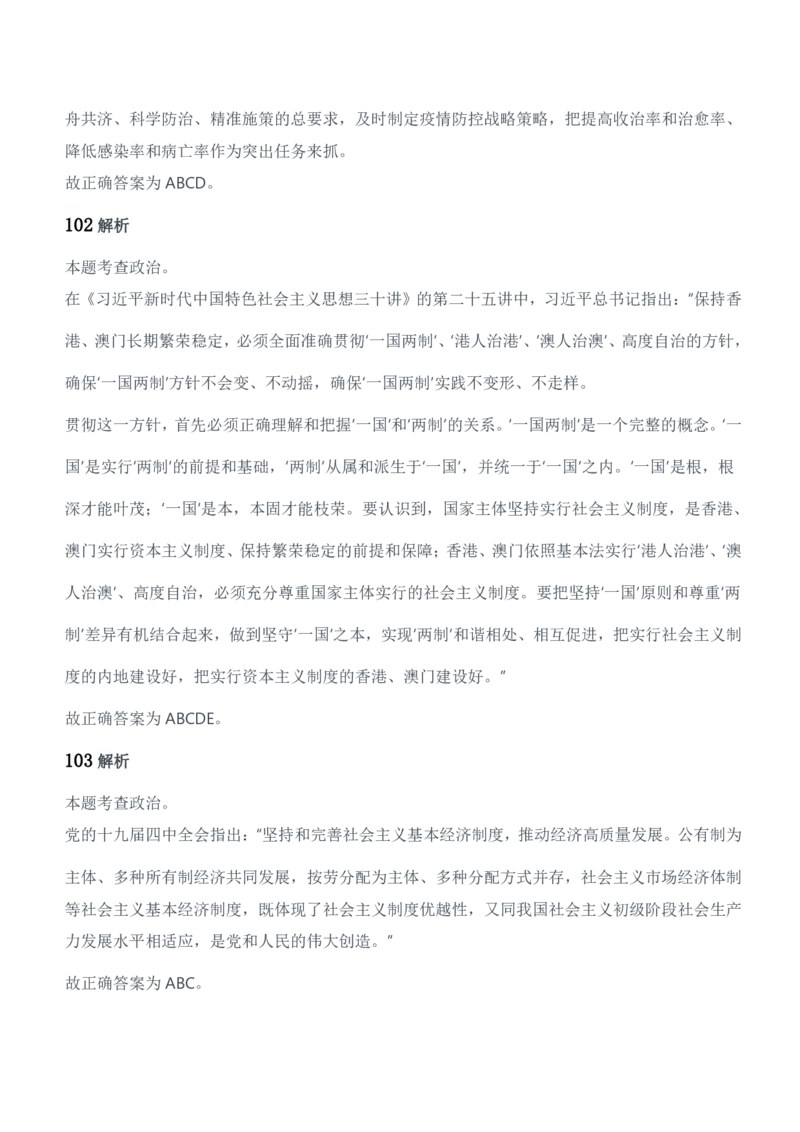 2020年军队文职统一考试（公共科目）试题参考答案及解析_军队文职(1)_01.军队文职真题-公共课_版本二（2013-2025）_2.参考答案及解析