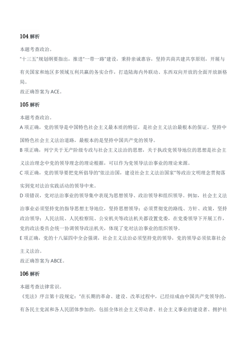 2020年军队文职统一考试（公共科目）试题参考答案及解析_军队文职(1)_01.军队文职真题-公共课_版本二（2013-2025）_2.参考答案及解析