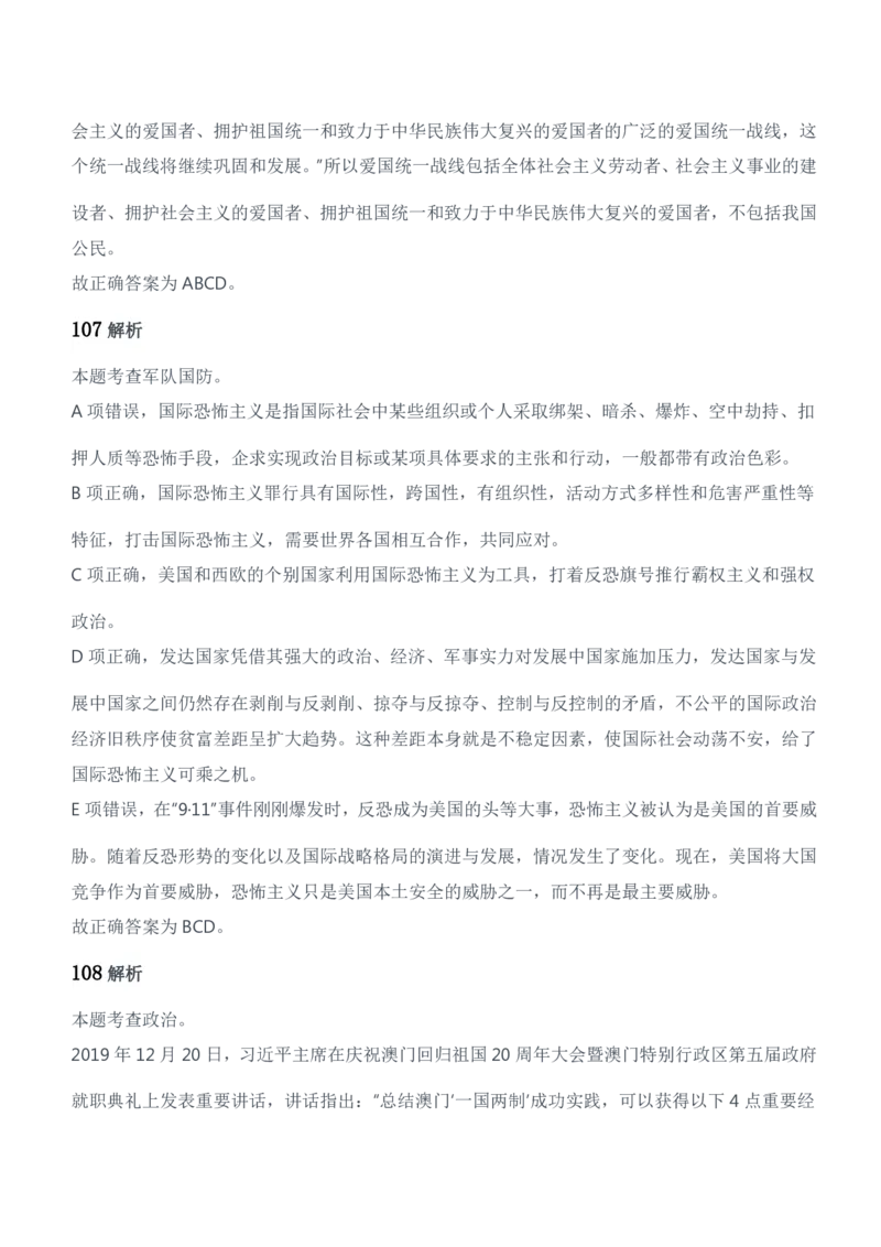 2020年军队文职统一考试（公共科目）试题参考答案及解析_军队文职(1)_01.军队文职真题-公共课_版本二（2013-2025）_2.参考答案及解析