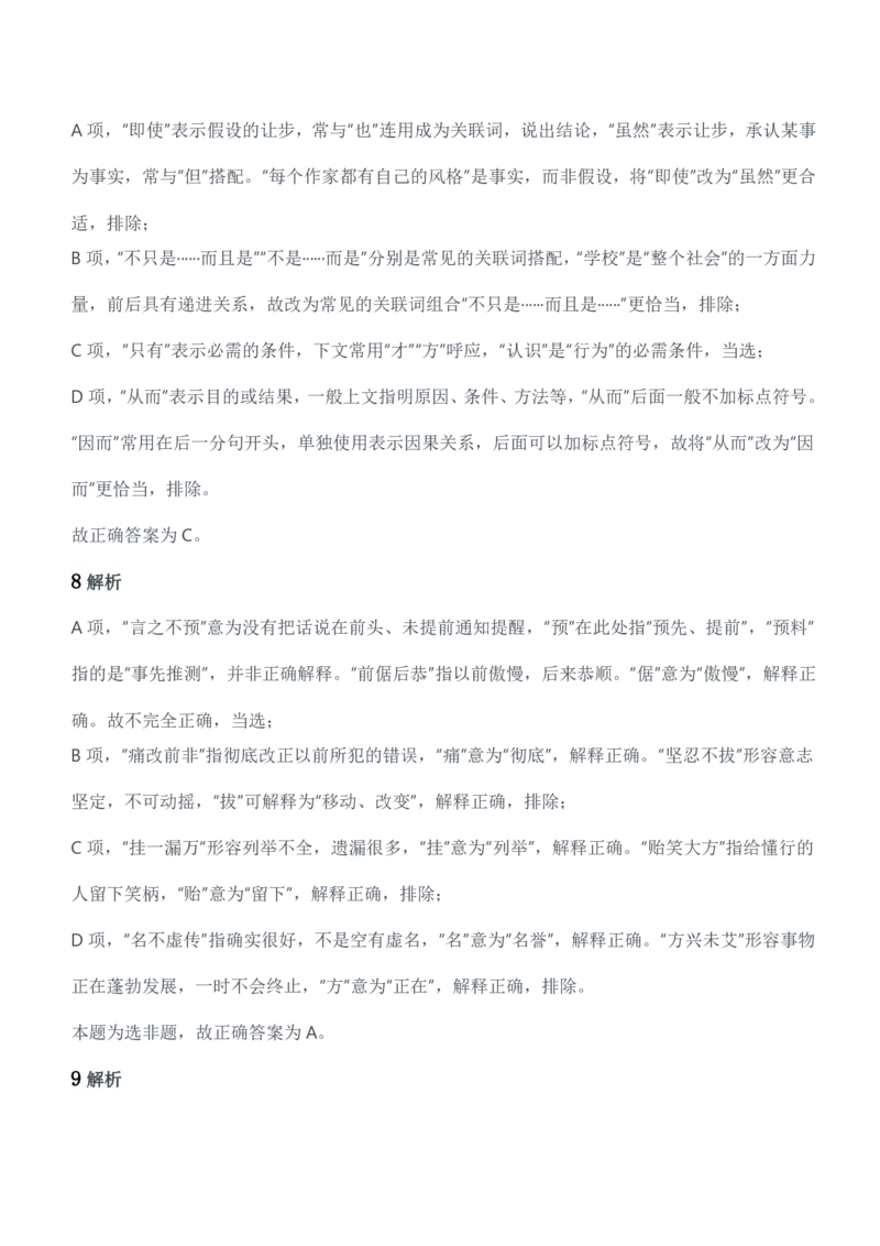2020年军队文职统一考试（公共科目）试题参考答案及解析_军队文职(1)_01.军队文职真题-公共课_版本二（2013-2025）_2.参考答案及解析
