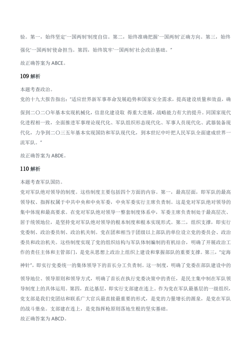 2020年军队文职统一考试（公共科目）试题参考答案及解析_军队文职(1)_01.军队文职真题-公共课_版本二（2013-2025）_2.参考答案及解析