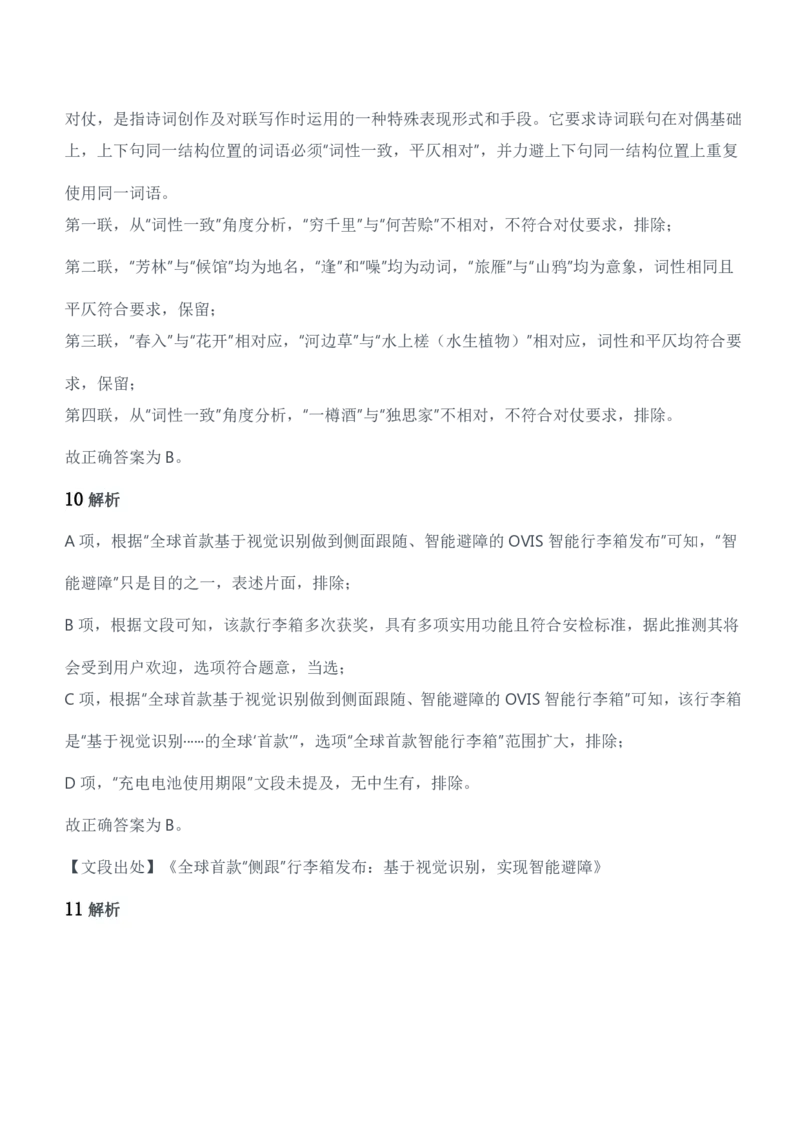 2020年军队文职统一考试（公共科目）试题参考答案及解析_军队文职(1)_01.军队文职真题-公共课_版本二（2013-2025）_2.参考答案及解析