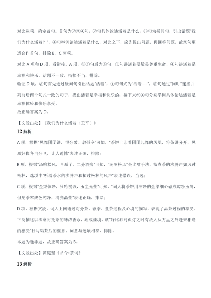 2020年军队文职统一考试（公共科目）试题参考答案及解析_军队文职(1)_01.军队文职真题-公共课_版本二（2013-2025）_2.参考答案及解析