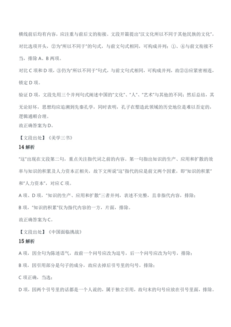 2020年军队文职统一考试（公共科目）试题参考答案及解析_军队文职(1)_01.军队文职真题-公共课_版本二（2013-2025）_2.参考答案及解析