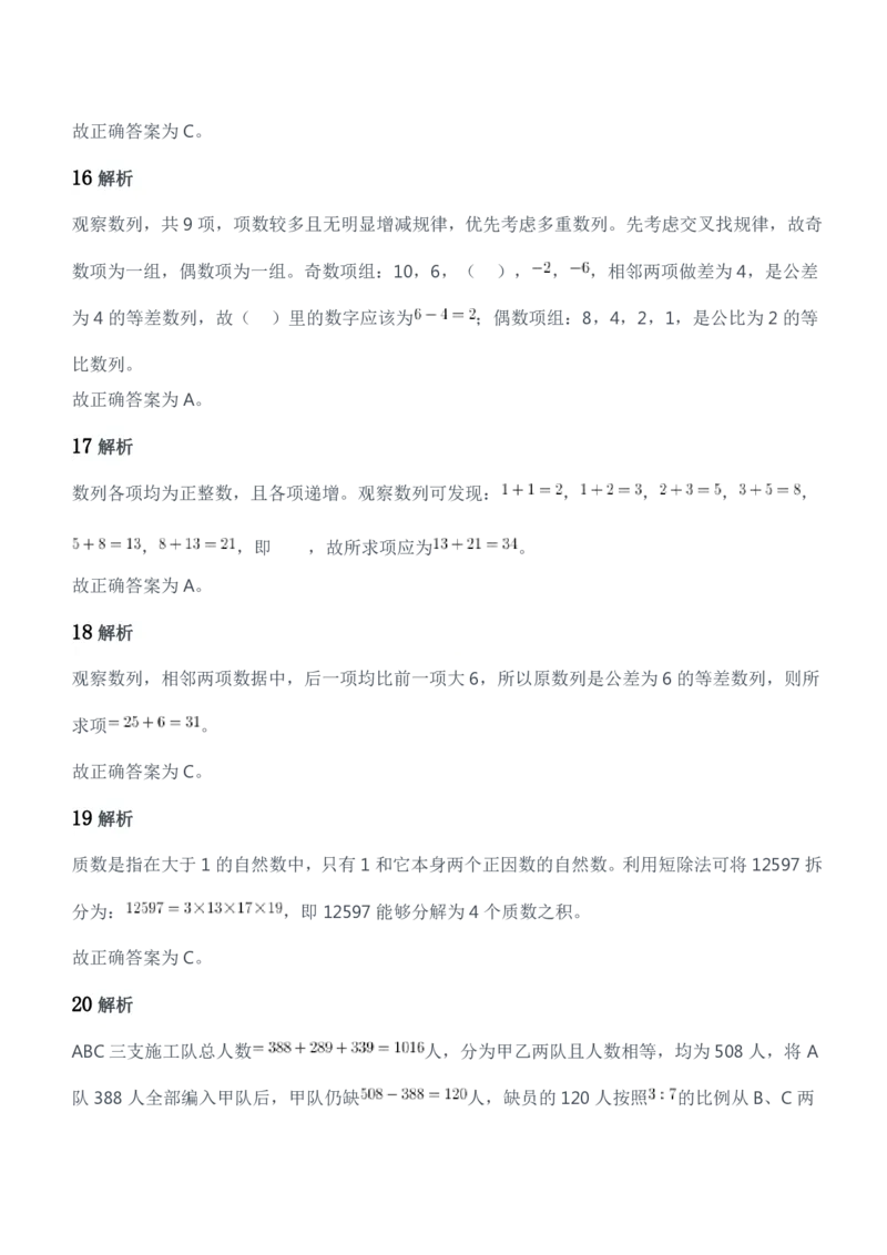 2020年军队文职统一考试（公共科目）试题参考答案及解析_军队文职(1)_01.军队文职真题-公共课_版本二（2013-2025）_2.参考答案及解析