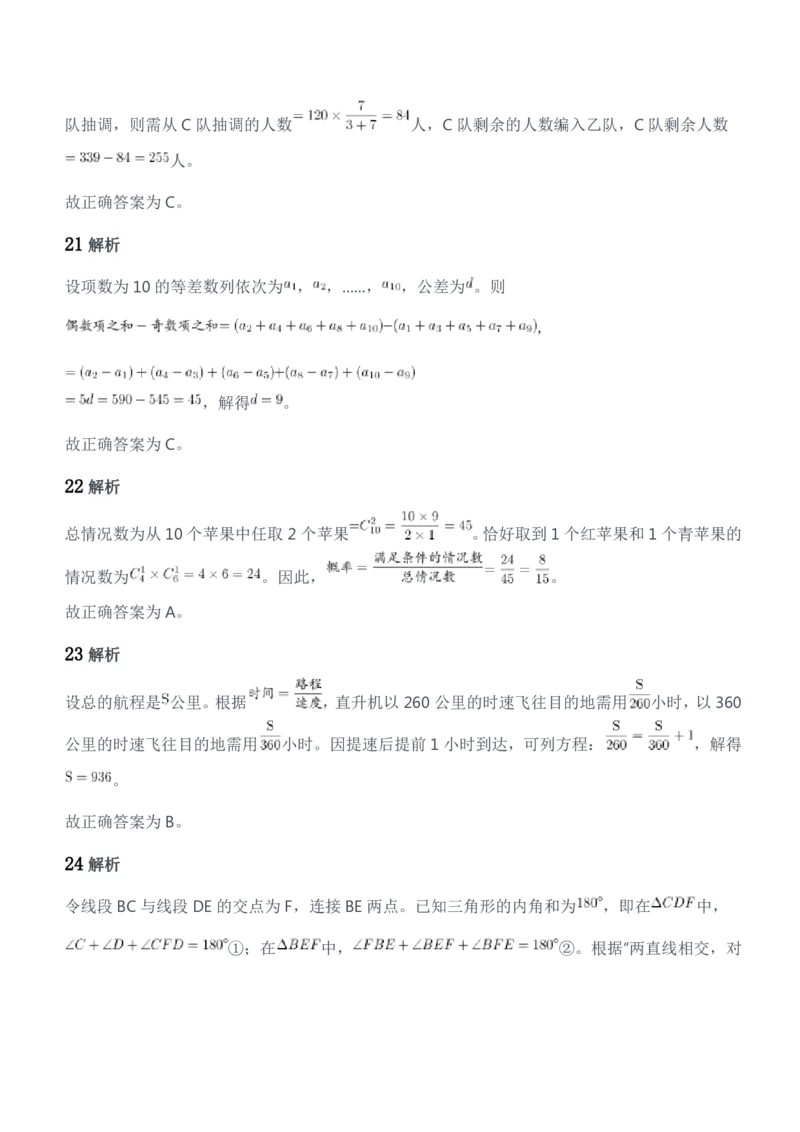 2020年军队文职统一考试（公共科目）试题参考答案及解析_军队文职(1)_01.军队文职真题-公共课_版本二（2013-2025）_2.参考答案及解析
