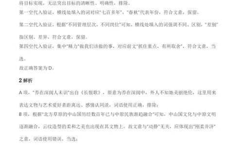 2020年军队文职统一考试（公共科目）试题参考答案及解析_军队文职(1)_01.军队文职真题-公共课_版本二（2013-2025）_2.参考答案及解析