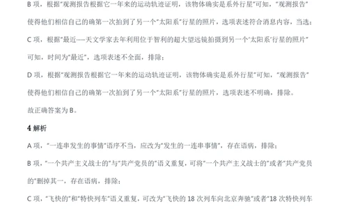 2020年军队文职统一考试（公共科目）试题参考答案及解析_军队文职(1)_01.军队文职真题-公共课_版本二（2013-2025）_2.参考答案及解析