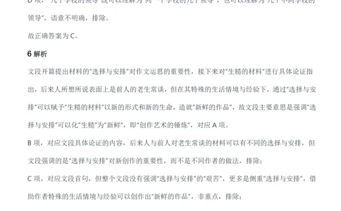 2020年军队文职统一考试（公共科目）试题参考答案及解析_军队文职(1)_01.军队文职真题-公共课_版本二（2013-2025）_2.参考答案及解析