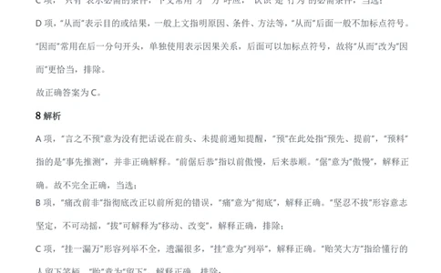 2020年军队文职统一考试（公共科目）试题参考答案及解析_军队文职(1)_01.军队文职真题-公共课_版本二（2013-2025）_2.参考答案及解析