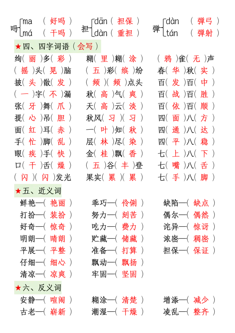 三上期中高频考点_🍎⭐️期中知识汇总语文25年上册_三上