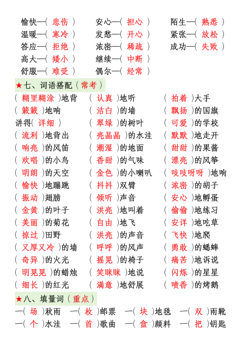 三上期中高频考点_🍎⭐️期中知识汇总语文25年上册_三上