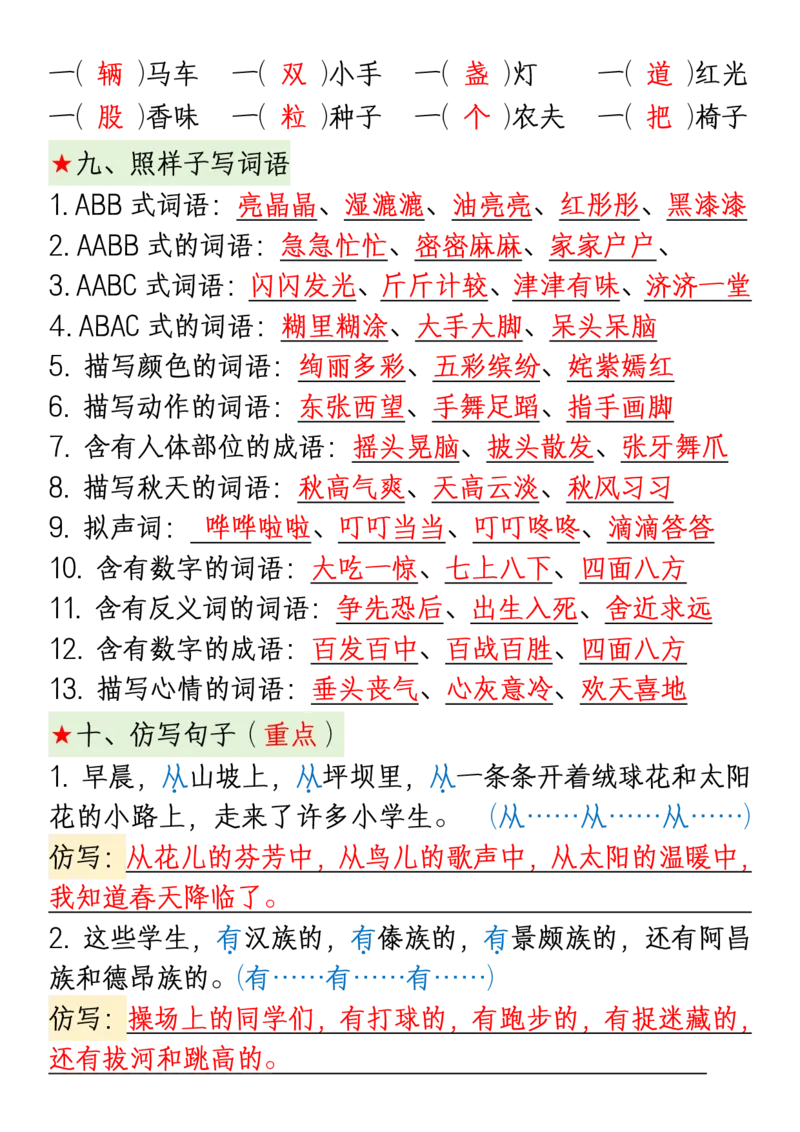三上期中高频考点_🍎⭐️期中知识汇总语文25年上册_三上