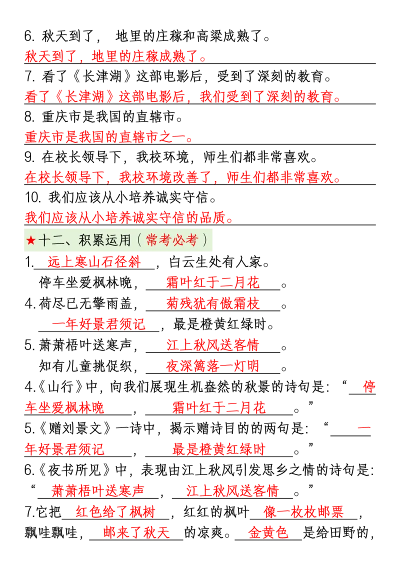 三上期中高频考点_🍎⭐️期中知识汇总语文25年上册_三上