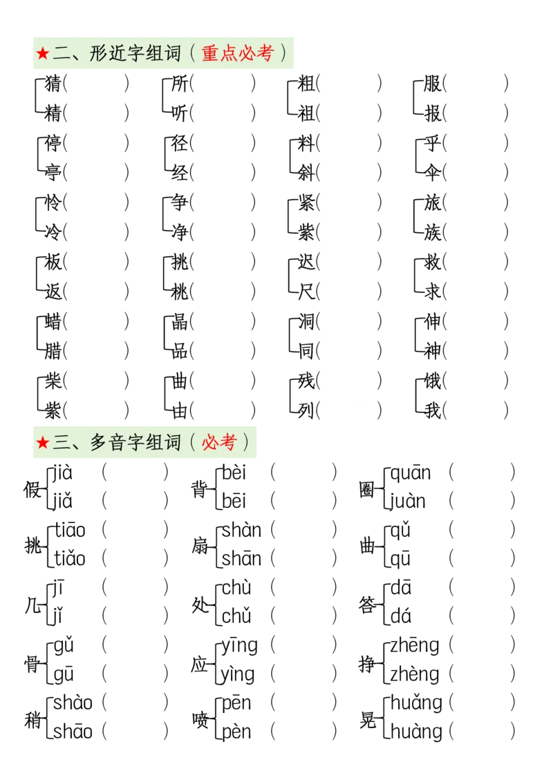 三上期中高频考点_🍎⭐️期中知识汇总语文25年上册_三上