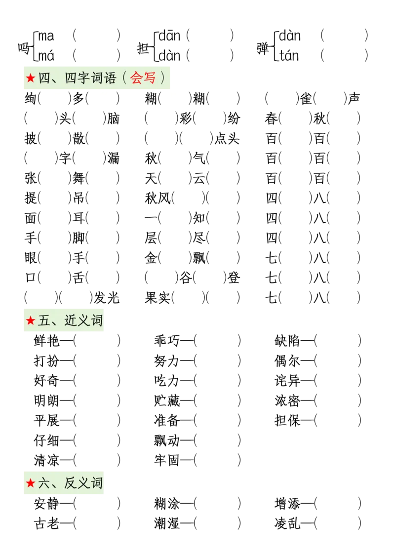 三上期中高频考点_🍎⭐️期中知识汇总语文25年上册_三上