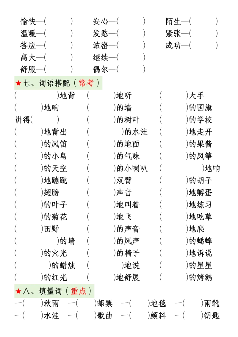 三上期中高频考点_🍎⭐️期中知识汇总语文25年上册_三上