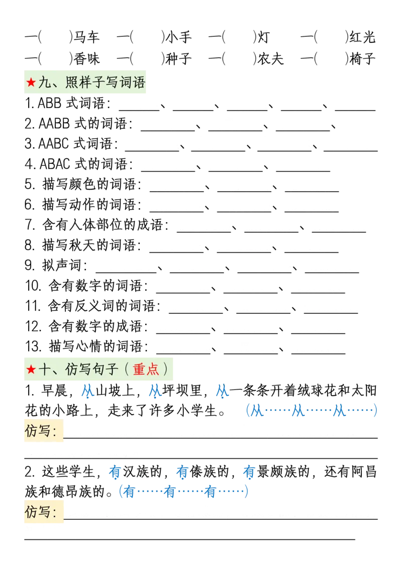 三上期中高频考点_🍎⭐️期中知识汇总语文25年上册_三上