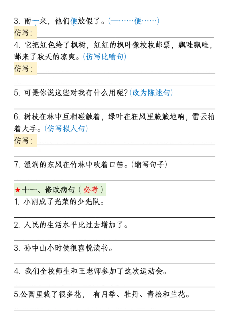 三上期中高频考点_🍎⭐️期中知识汇总语文25年上册_三上
