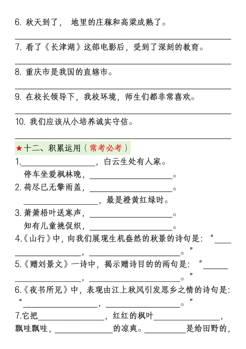 三上期中高频考点_🍎⭐️期中知识汇总语文25年上册_三上