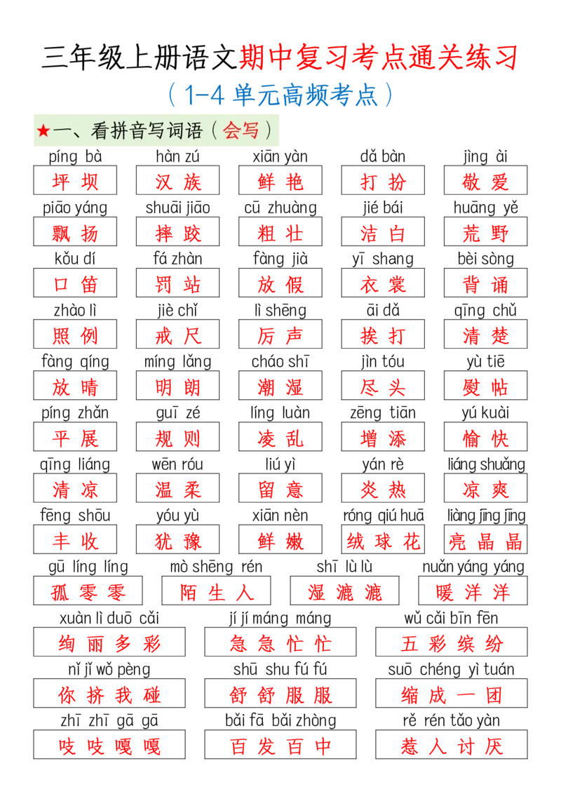 三上期中高频考点_🍎⭐️期中知识汇总语文25年上册_三上
