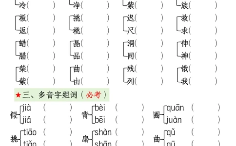 三上期中高频考点_🍎⭐️期中知识汇总语文25年上册_三上
