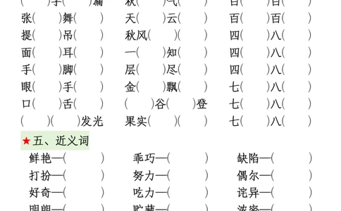 三上期中高频考点_🍎⭐️期中知识汇总语文25年上册_三上