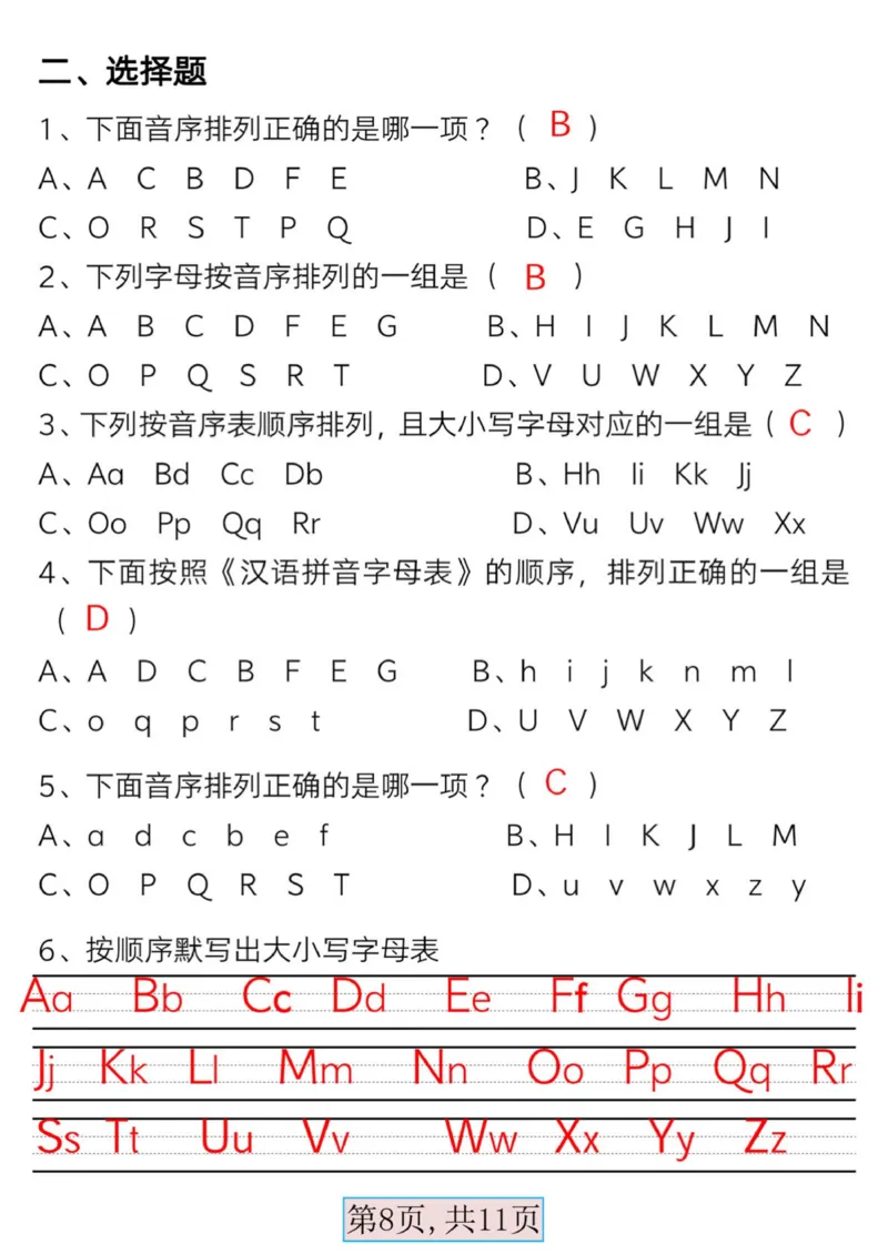 1048一年级语文下册必备音序表(1)(2)_一年级上下册资料_一年级下册小红书同款资料_一下数学