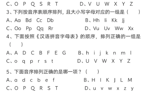 1048一年级语文下册必备音序表(1)(2)_一年级上下册资料_一年级下册小红书同款资料_一下数学