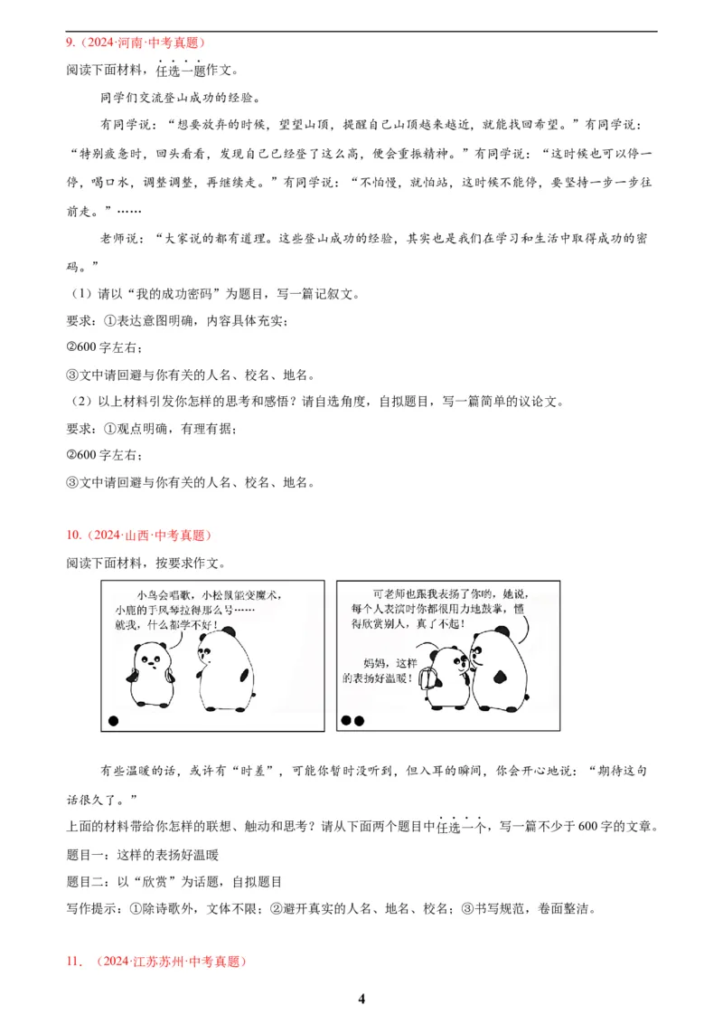 专题28选题作文(原卷版)_2023-2025《3年中考1年模拟真题分类汇编》语文