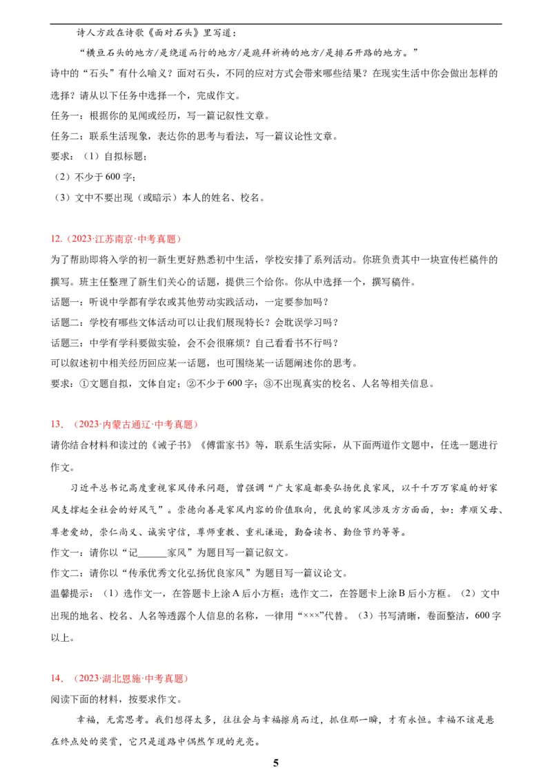 专题28选题作文(原卷版)_2023-2025《3年中考1年模拟真题分类汇编》语文