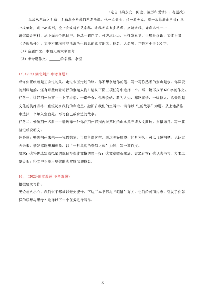 专题28选题作文(原卷版)_2023-2025《3年中考1年模拟真题分类汇编》语文