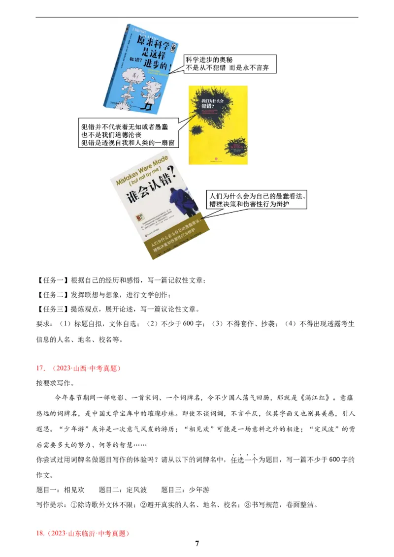 专题28选题作文(原卷版)_2023-2025《3年中考1年模拟真题分类汇编》语文