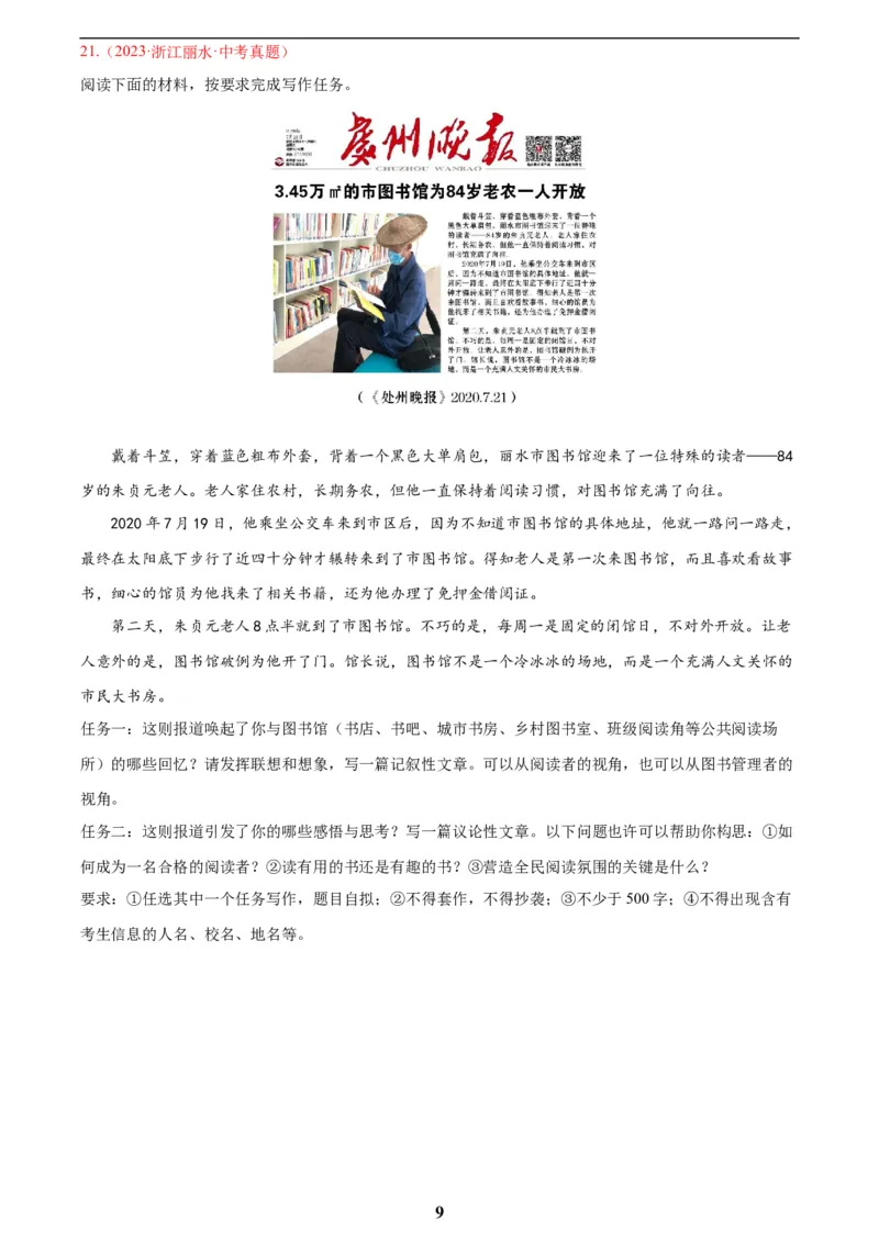 专题28选题作文(原卷版)_2023-2025《3年中考1年模拟真题分类汇编》语文
