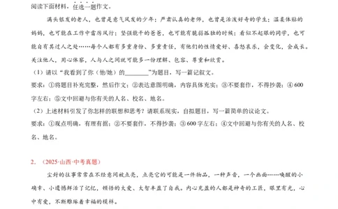 专题28选题作文(原卷版)_2023-2025《3年中考1年模拟真题分类汇编》语文
