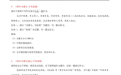 专题28选题作文(原卷版)_2023-2025《3年中考1年模拟真题分类汇编》语文