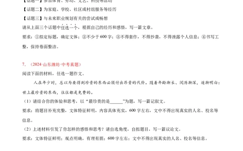 专题28选题作文(原卷版)_2023-2025《3年中考1年模拟真题分类汇编》语文