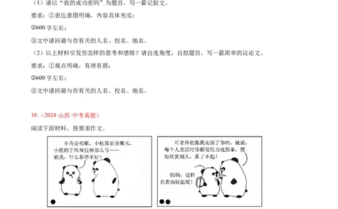 专题28选题作文(原卷版)_2023-2025《3年中考1年模拟真题分类汇编》语文