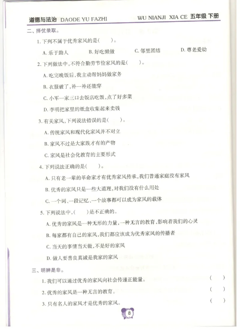 道德与法治五年级下册课堂达标练习题_2024年人教版小学数学一二三四五六年级上册下册期中期末试a0747_小学全科《同步练习+精品试卷》打包下载（1-6年级单元月考期中期末试卷）