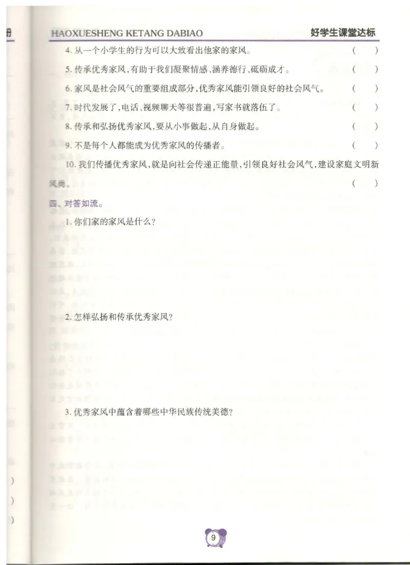道德与法治五年级下册课堂达标练习题_2024年人教版小学数学一二三四五六年级上册下册期中期末试a0747_小学全科《同步练习+精品试卷》打包下载（1-6年级单元月考期中期末试卷）