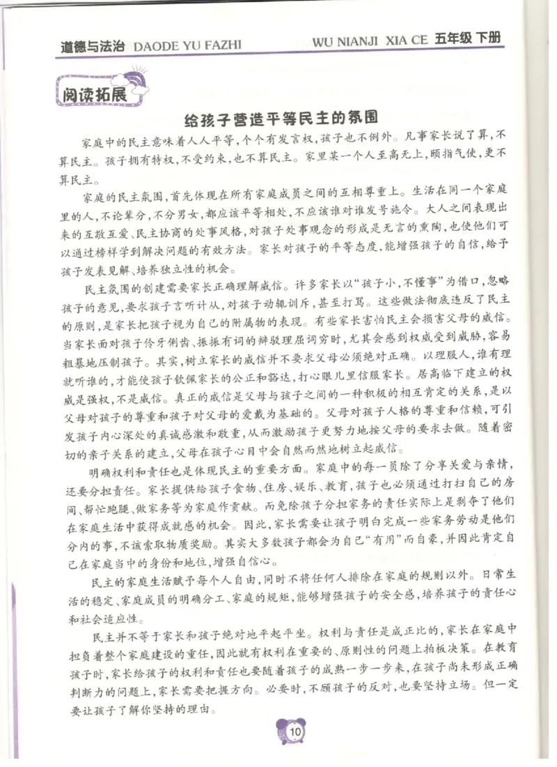道德与法治五年级下册课堂达标练习题_2024年人教版小学数学一二三四五六年级上册下册期中期末试a0747_小学全科《同步练习+精品试卷》打包下载（1-6年级单元月考期中期末试卷）